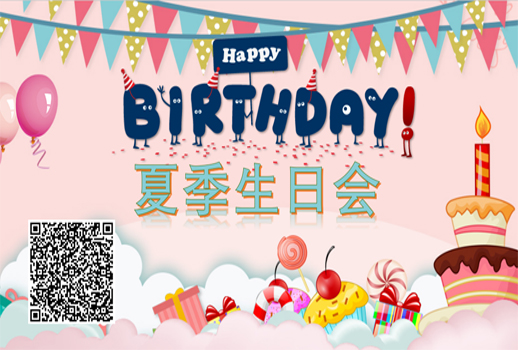 【惠聲公司生日會】這個盛夏感恩有你，溫暖有我