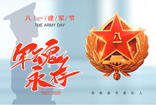 八一建軍 | 致敬中國軍人，14億人從未如此驕傲 
