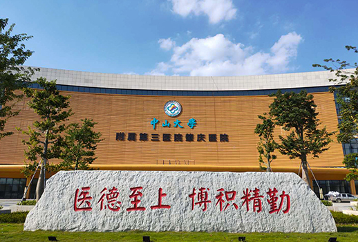 【惠聲數字IP網絡廣播系統工程案例】中山大學附屬第三醫院肇慶醫院