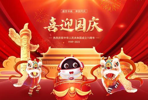國慶節快樂丨今天是你的生日，我的中國！