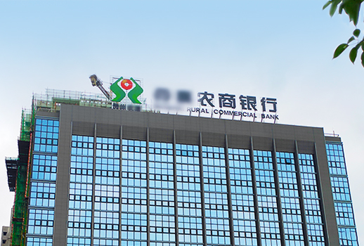 【惠聲專業擴聲系統案例】貴州某農商銀行