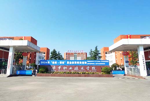 【惠聲無紙化會議&專業擴聲系統案例】貴州省畢節職業技術學院