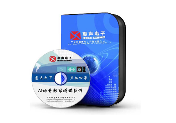 Ai語音轉寫終端軟件 VS-3000N 