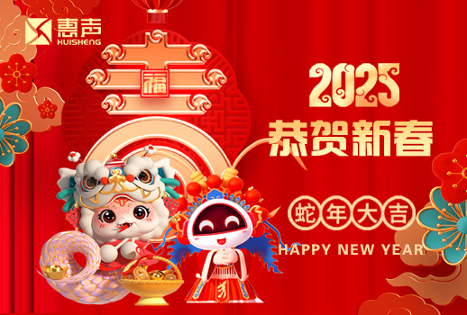 2025恭賀新春 I 金蛇納福 ，舞賀新年！